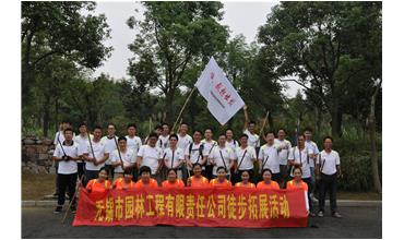 嗨，一起出發(fā)—無錫園林中秋徒步活動圓滿結(jié)束